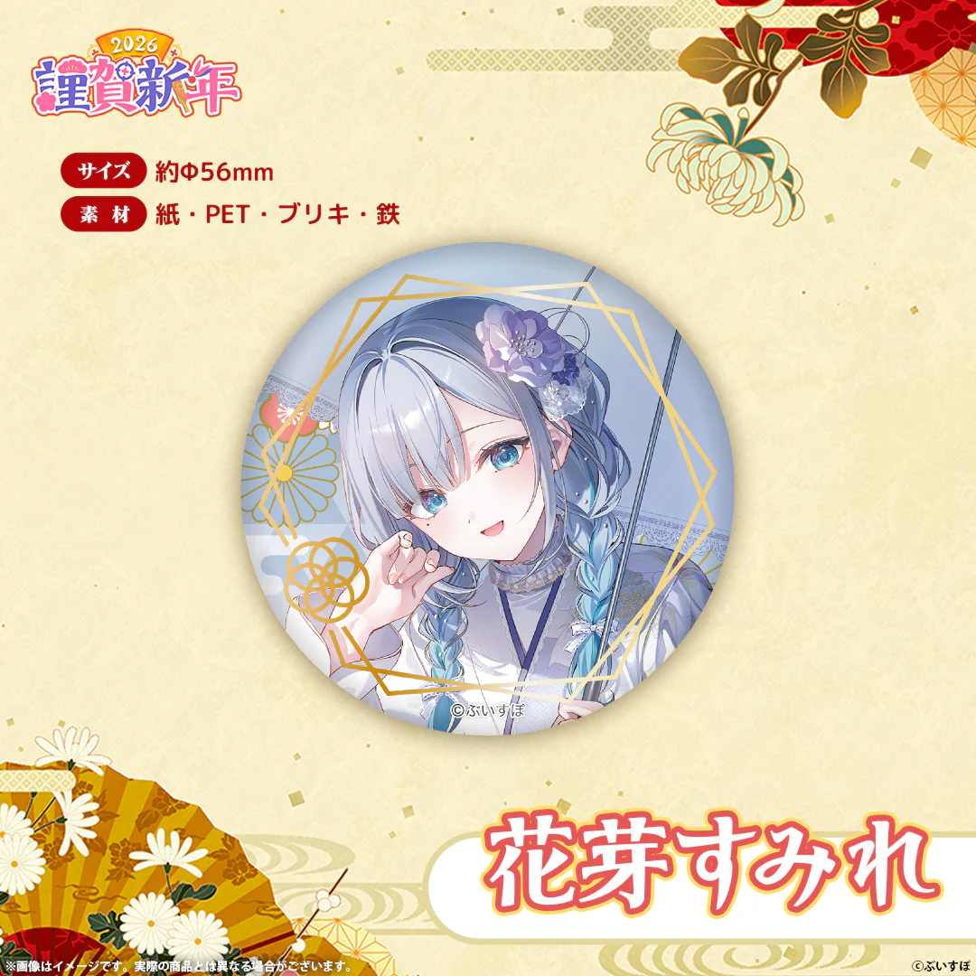 ぶいすぽっ!謹賀新年2026 箔押し缶バッジ 花芽すみれ