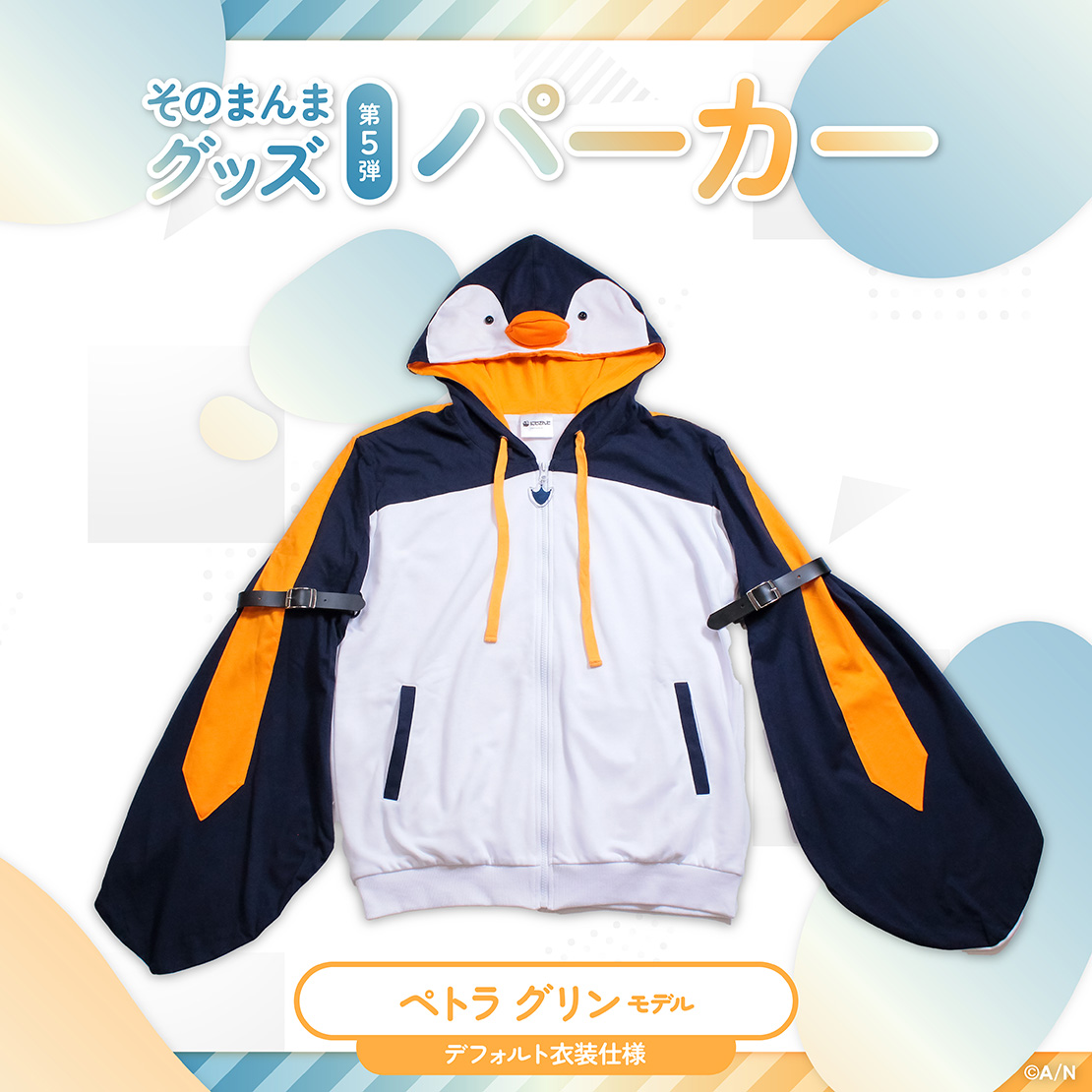 【そのまんまグッズ第5弾】パーカー ペトラ グリン