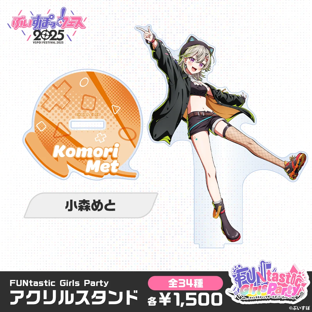 小森めと