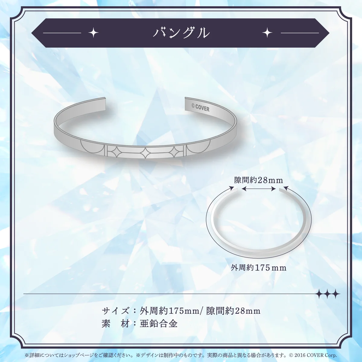 羽継烏有 誕生日記念2023 バングルの公式画像