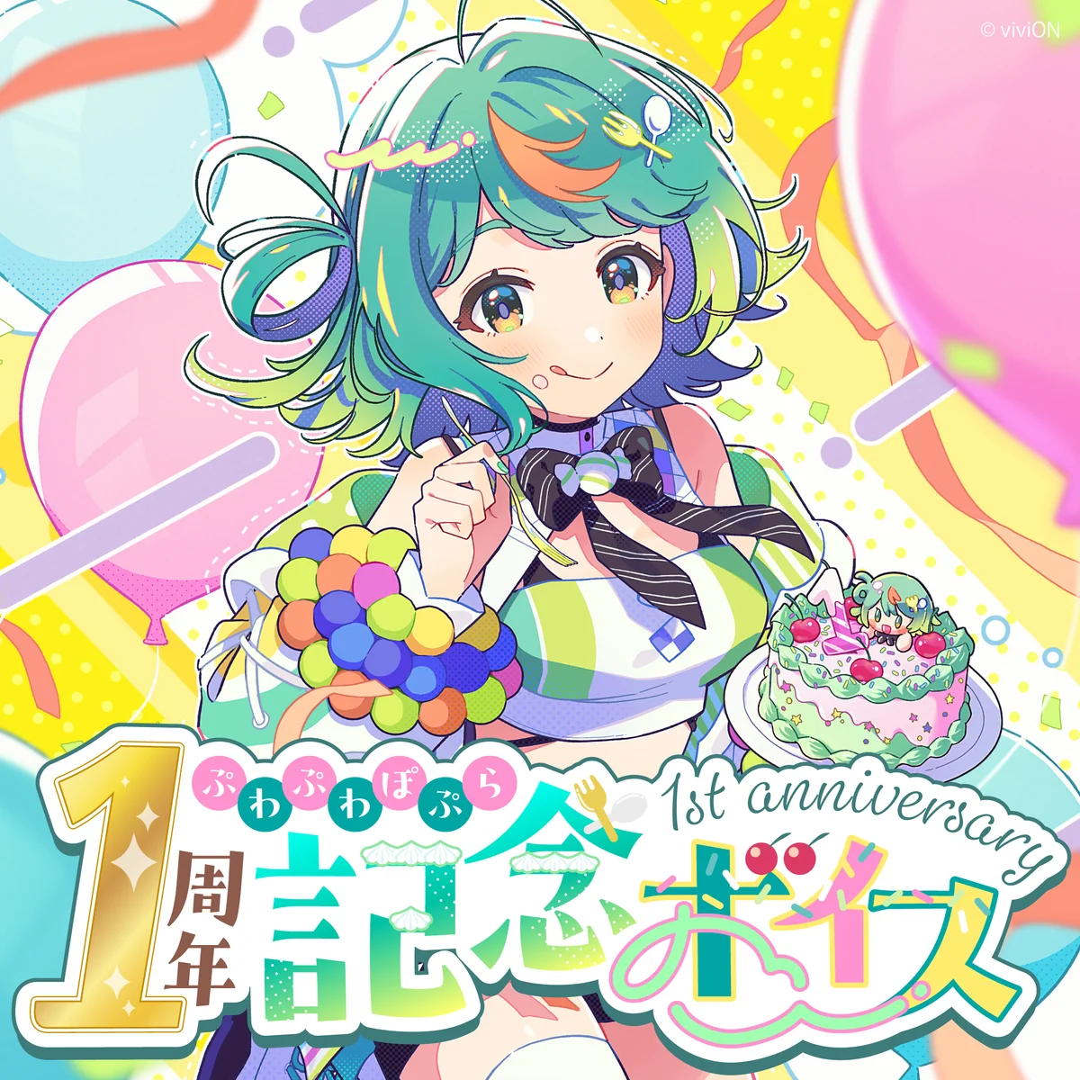 あおぎり高校 ぷわぷわぽぷら 1周年記念グッズ&ボイスセット