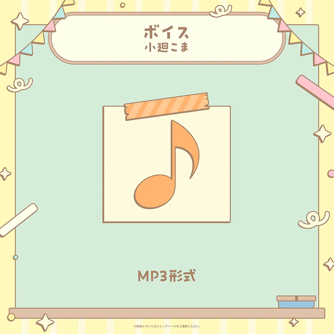 小廻こま