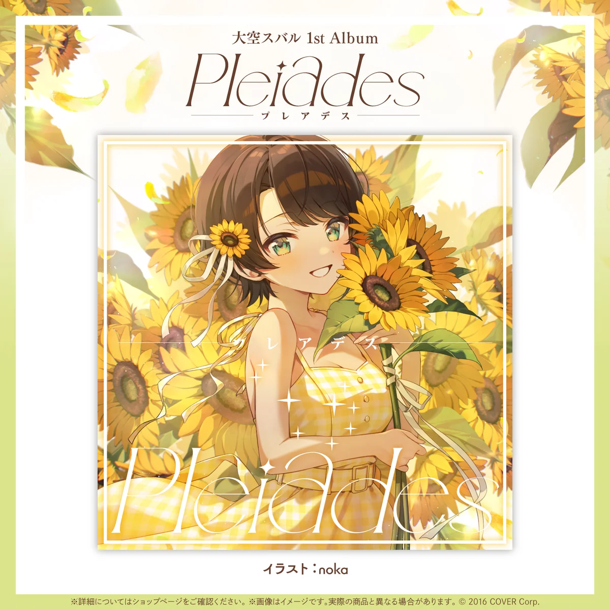 大空スバル 1st Album『Pleiades』の商品画像
