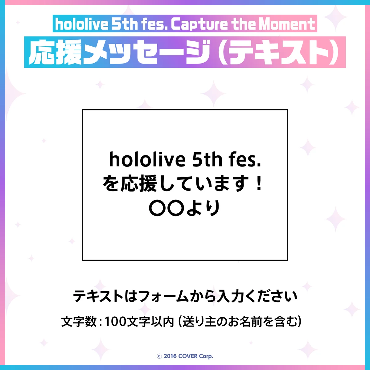 hololive 5th fes. Capture the Moment デジタルメッセージボード テキスト 応援メッセージ（テキスト/特典：5th fes. キービジュアルPC壁紙  HoneyWorks stage）の公式画像