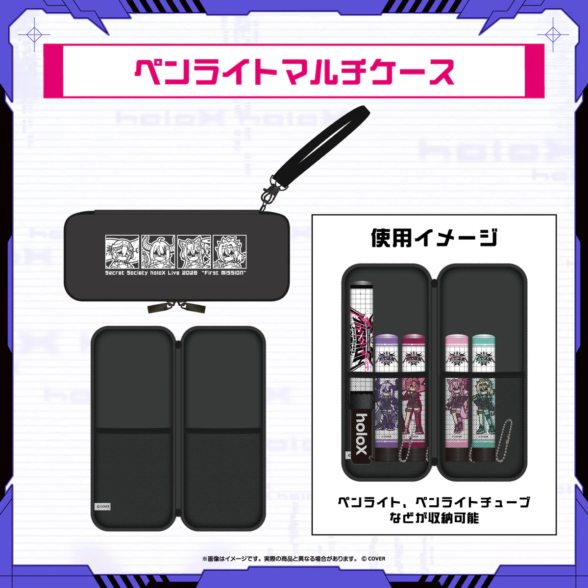 【2次販売】秘密結社holoX Live 2026「First MISSION」ライブグッズ ペンライトマルチケースの公式画像