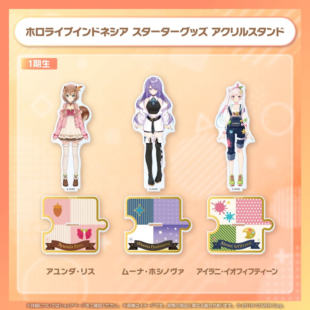 ホロライブインドネシア スターターグッズ アクリルスタンド 【再販売】アクリルスタンド ムーナ・ホシノヴァ