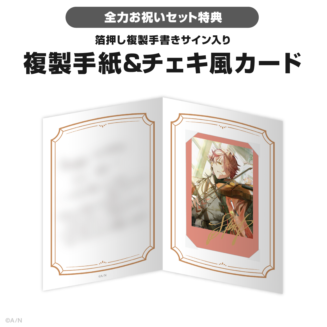 セラフ・ダズルガーデン誕生日グッズ&ボイス2025の商品画像