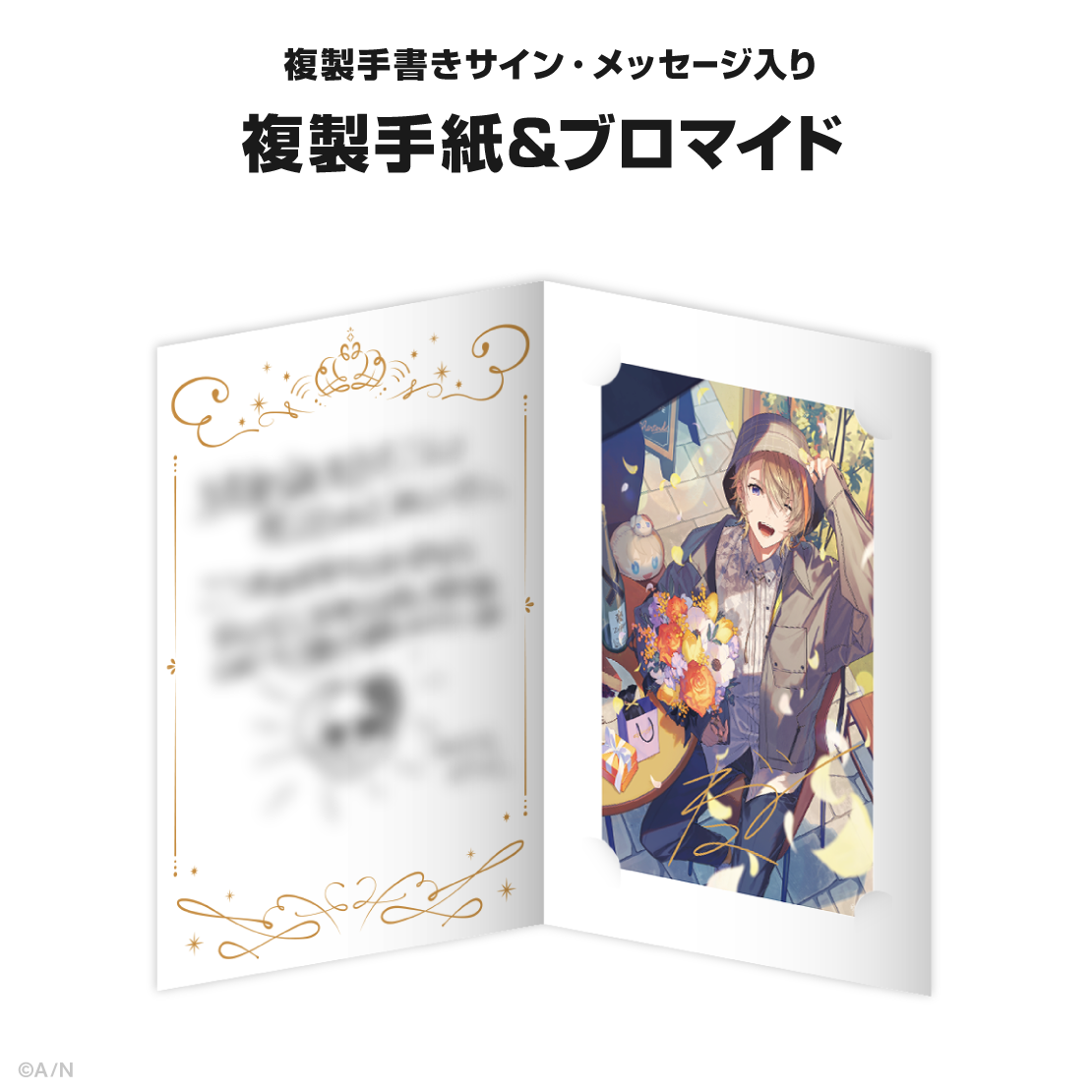 風楽奏斗誕生日グッズ&ボイス2025