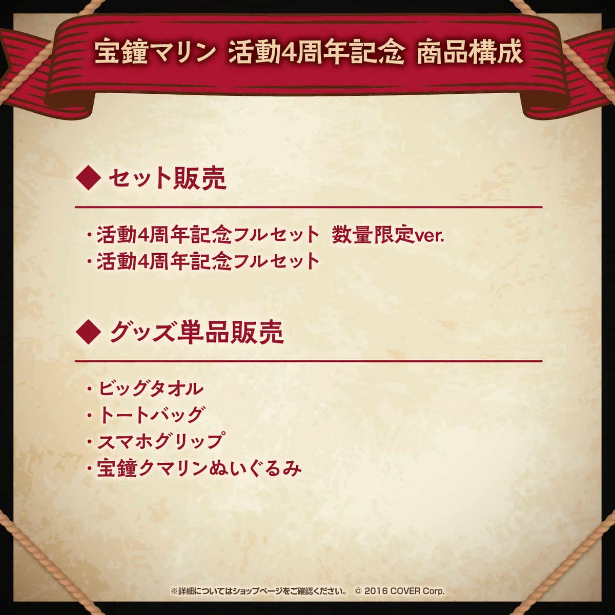 宝鐘マリン 活動4周年記念