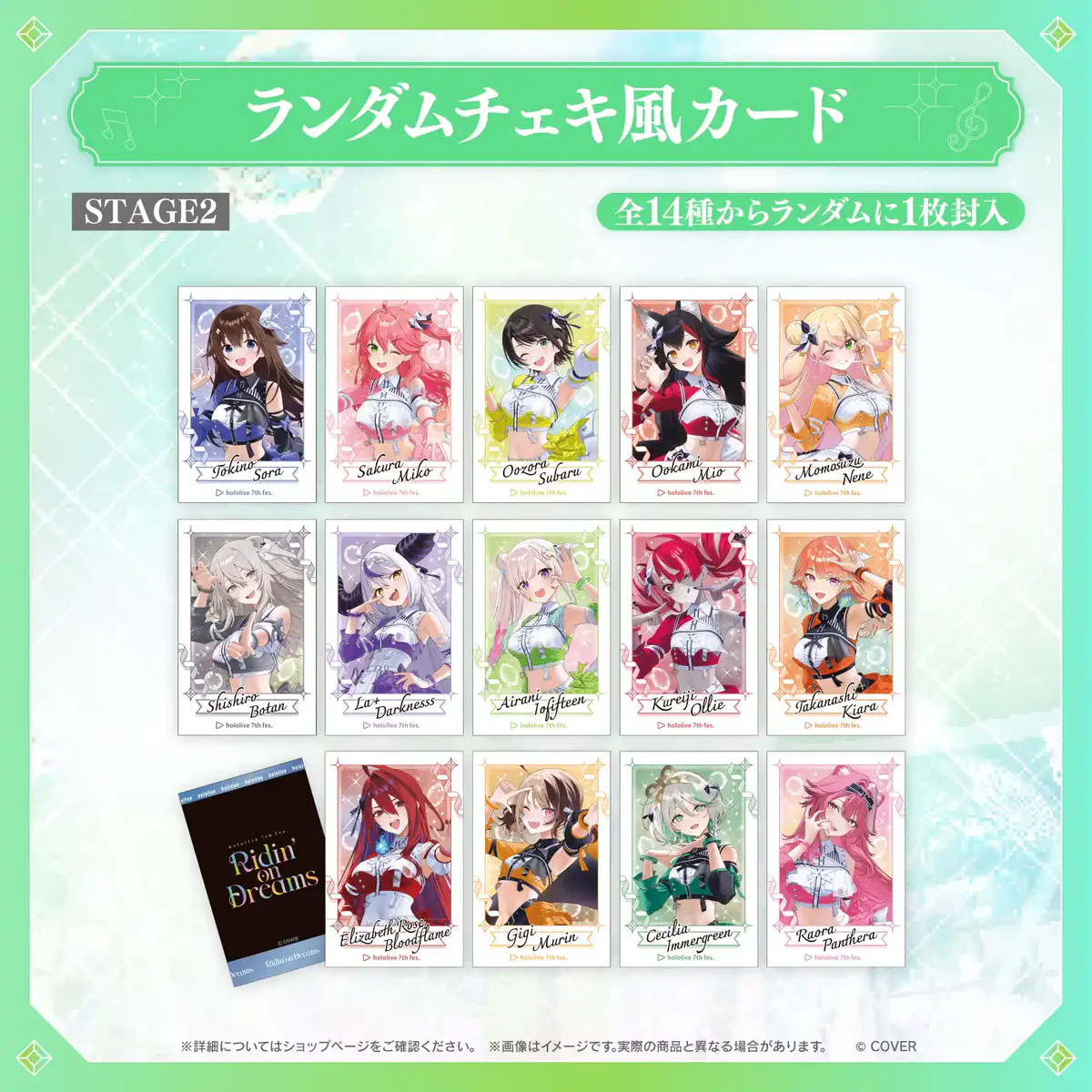 【事後通販】hololive 7th fes. Ridin' on Dreams ライブグッズ 【事後通販】hololive 7th fes. Ridin' on Dreams ライブグッズ ランダムチェキ風カード STAGE2の公式画像