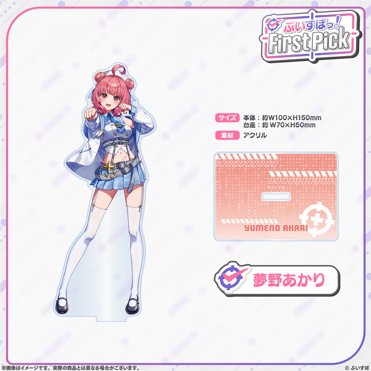 夢野あかり