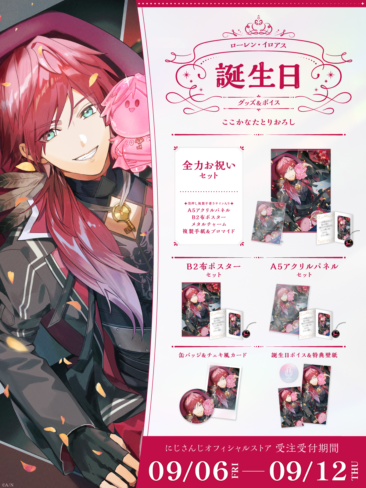 ローレン・イロアス誕生日グッズ&ボイス2024の商品画像