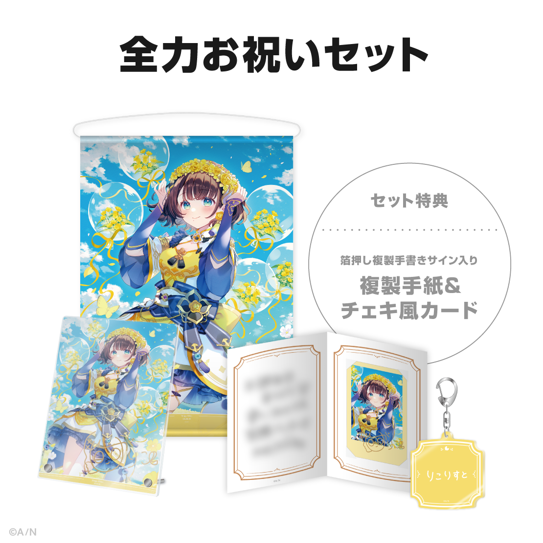 司賀りこ誕生日グッズ&ボイス2026の商品画像
