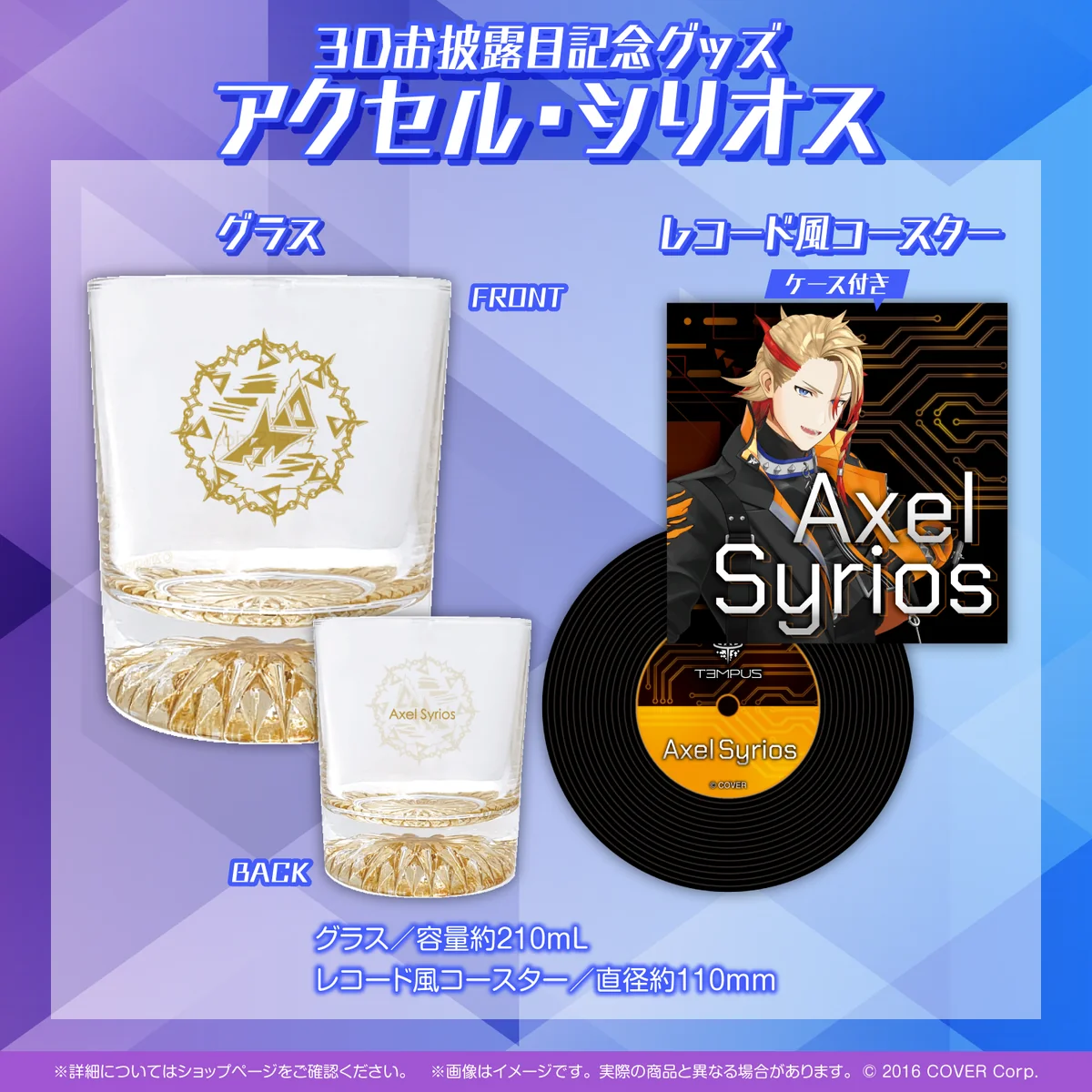 ホロスターズEnglish -TEMPUS HQ- 3Dお披露目記念 グッズ アクセル・シリオスの公式画像