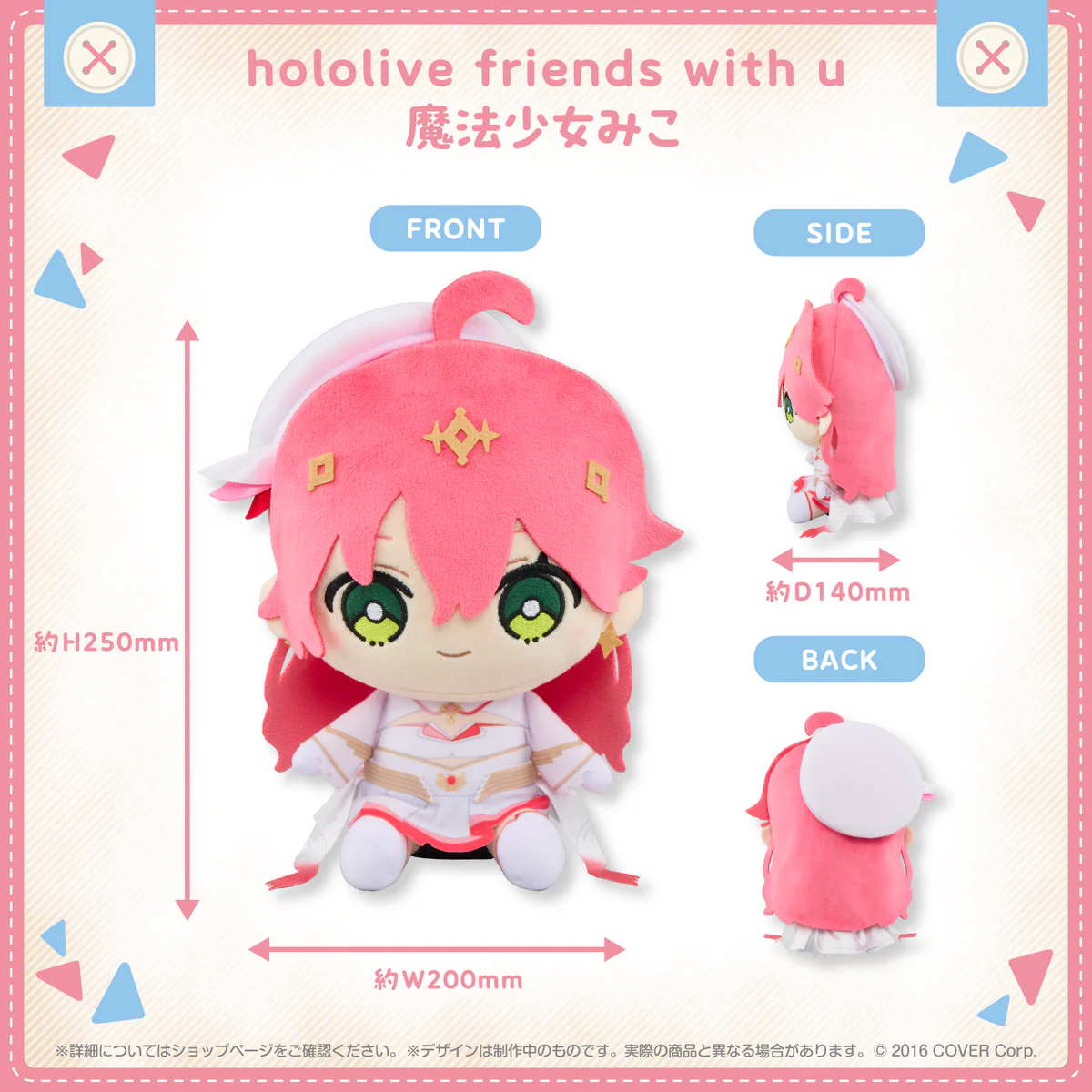 hololive friends with u 魔法少女みこの公式画像