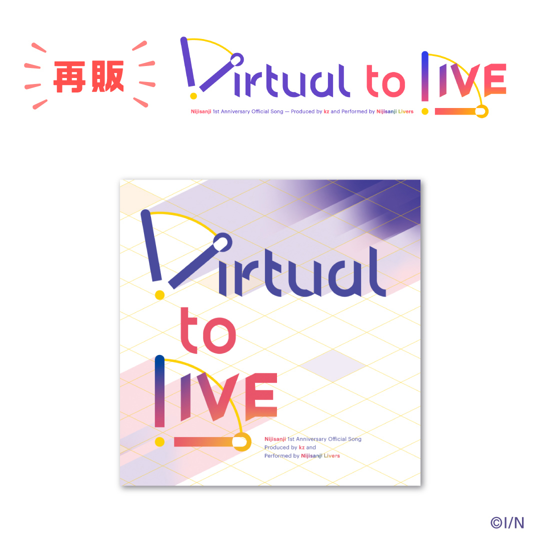 1周年記念楽曲「Virtual to LIVE」の公式画像
