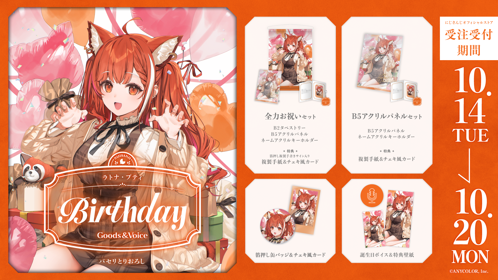 ラトナ・プティ誕生日グッズ&ボイス2025の商品画像