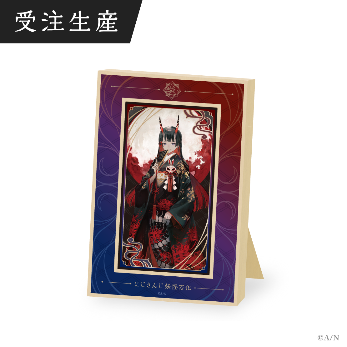 【にじさんじ妖怪万化】木製カードスタンドの商品画像