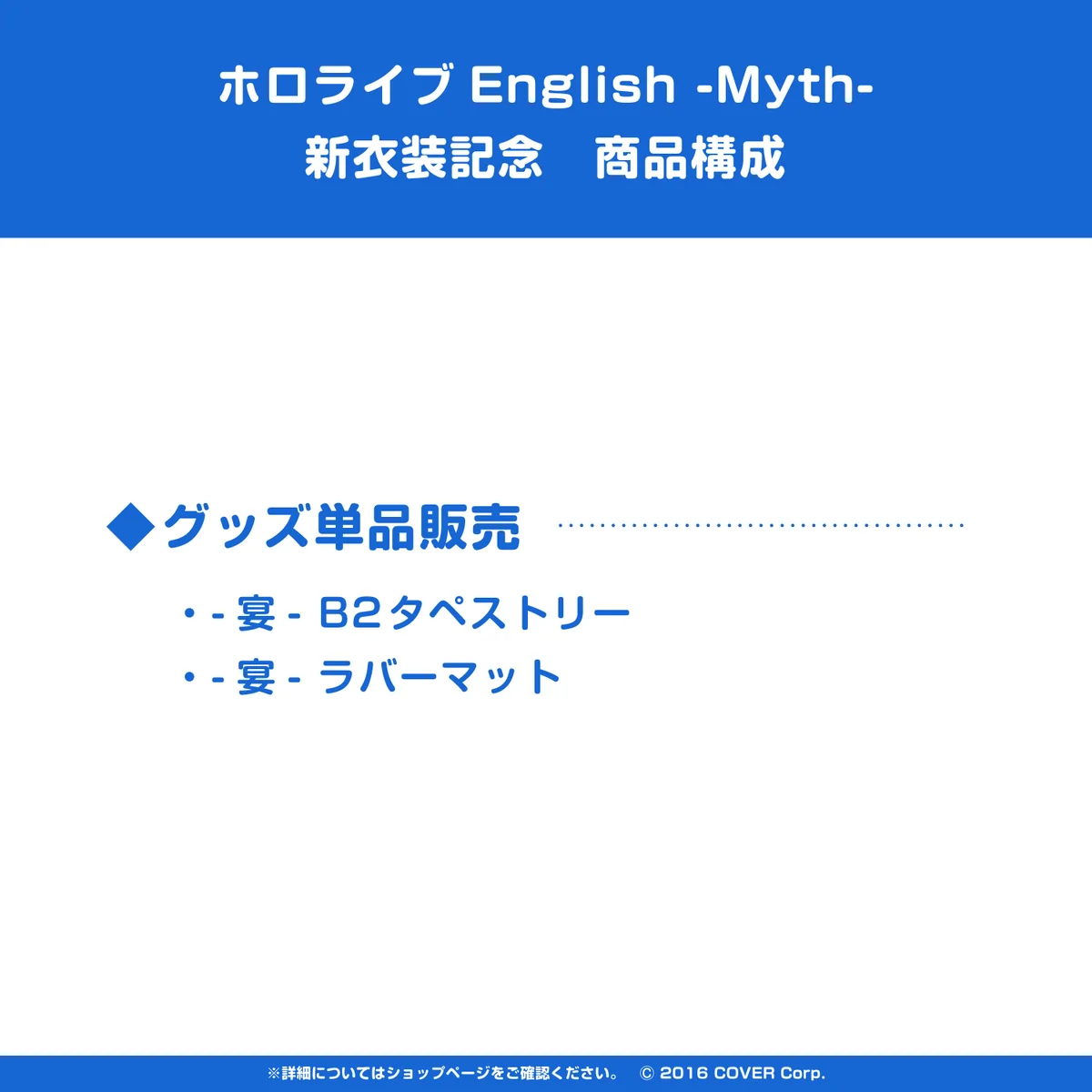 ホロライブEnglish -Myth- 新衣装記念の商品画像