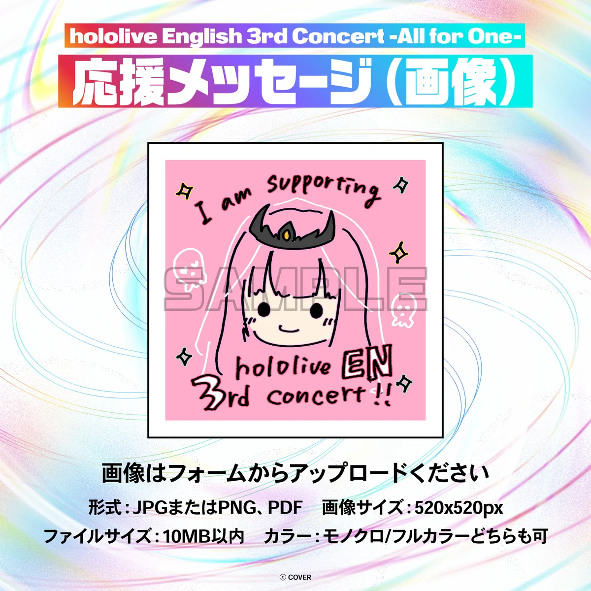 hololive English 3rd Concert -All for One- デジタルメッセージボード 画像 応援メッセージ（画像 / 特典：セシリア・イマーグリーンによるライブへの意気込みボイス）の公式画像