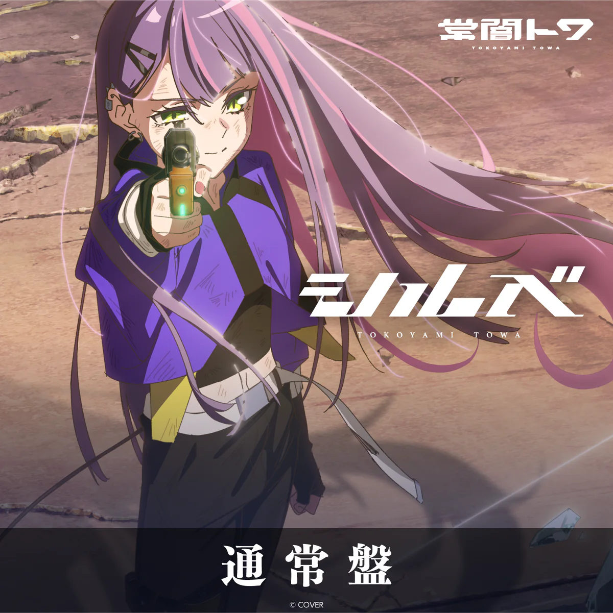 CD 常闇トワ Single『シルベ』通常盤