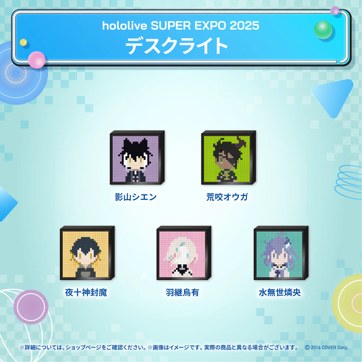 hololive SUPER EXPO 2025 デスクライト ホロスターズ 夜十神封魔の公式画像