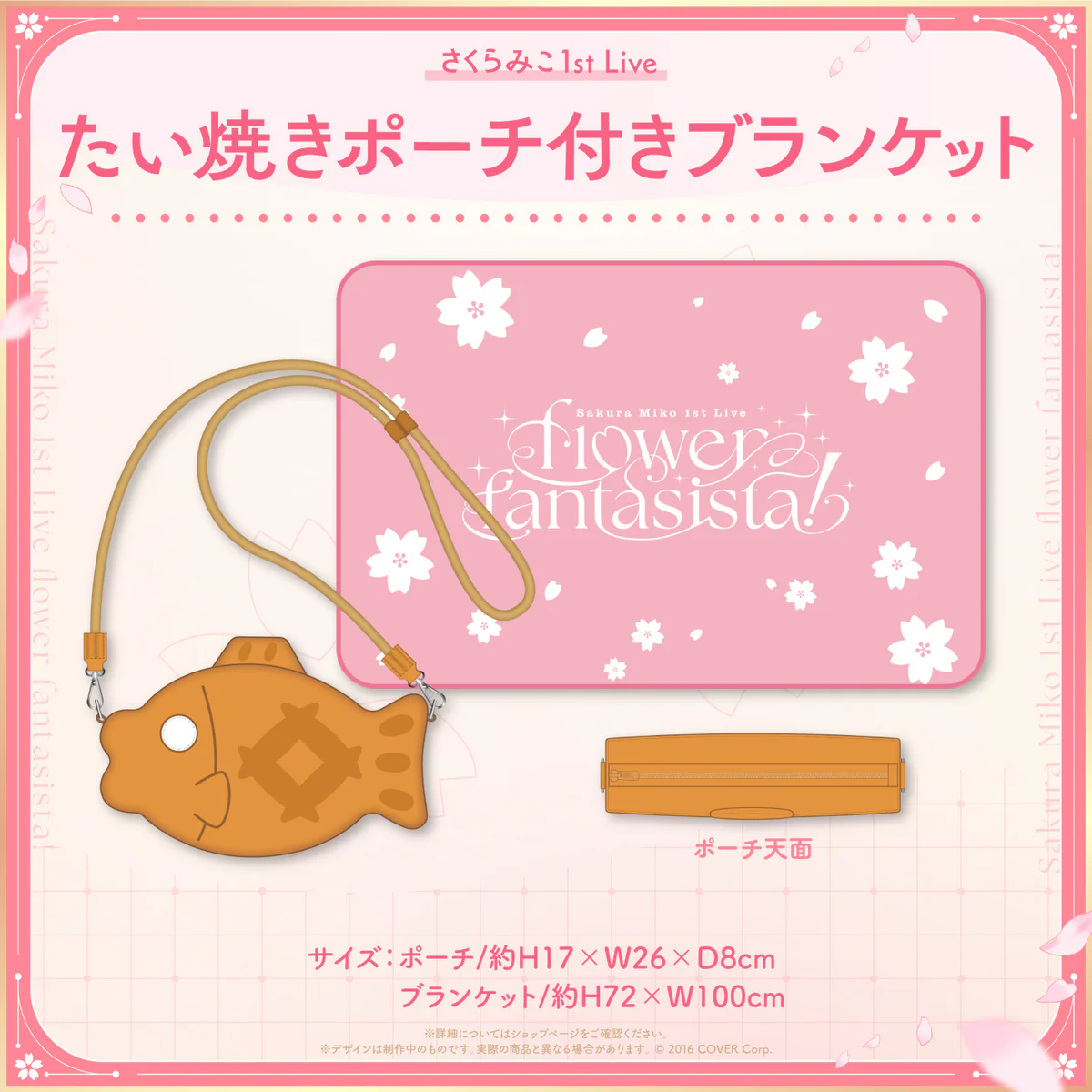 【受注生産】「さくらみこ1st Live “flower fantasista!”」ライブグッズ たい焼きポーチ付きブランケットの公式画像