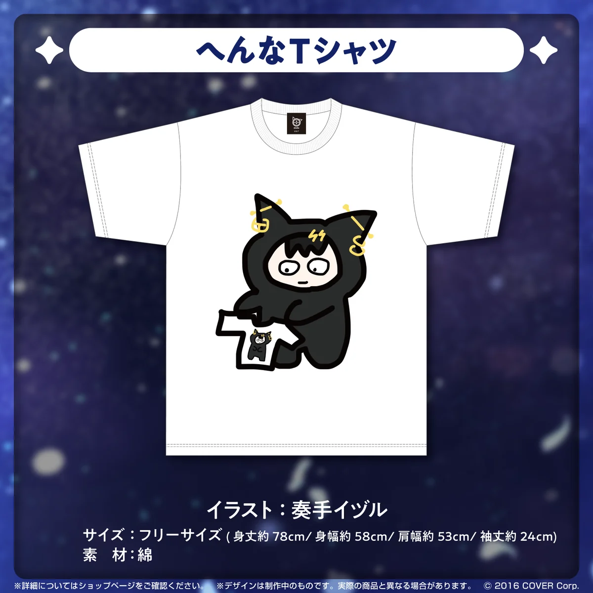 奏手イヅル 誕生日記念2023 へんなＴシャツの公式画像