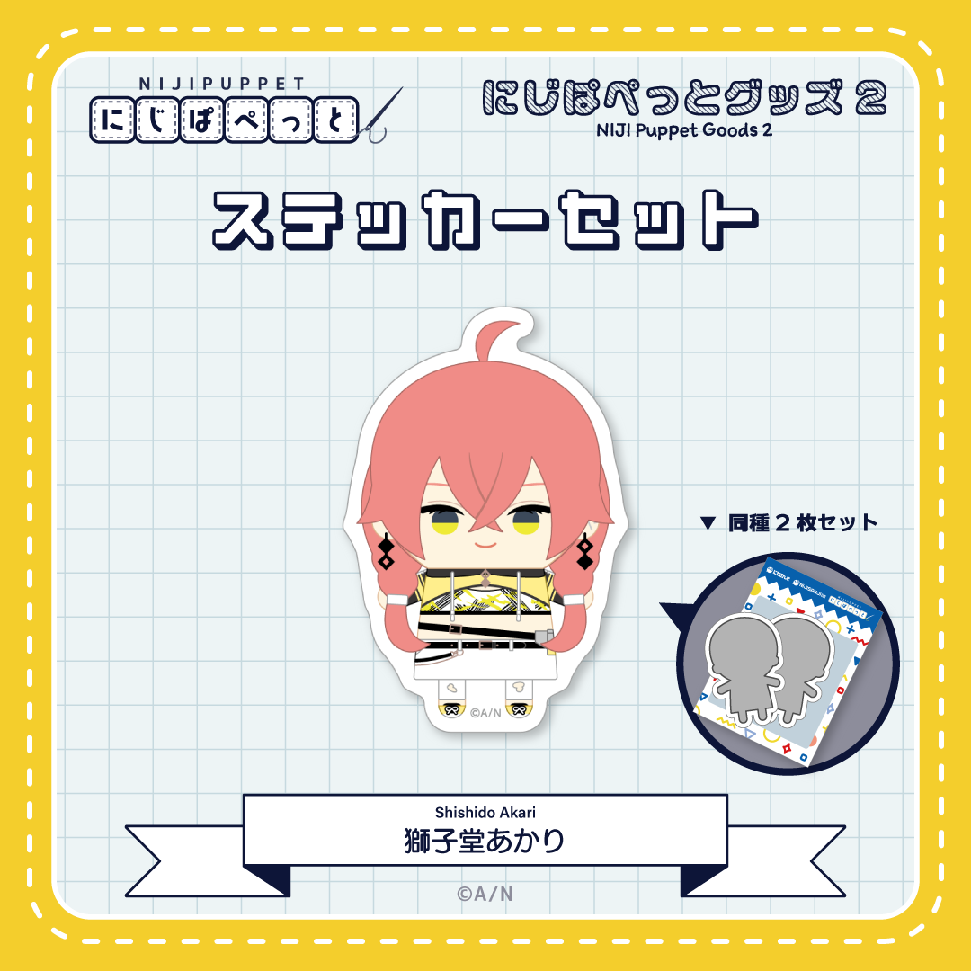 【にじぱぺっとグッズ2】ステッカーセット K