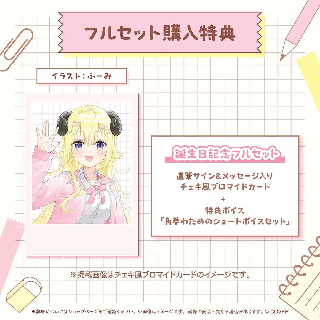 角巻わため 誕生日記念2025の商品画像