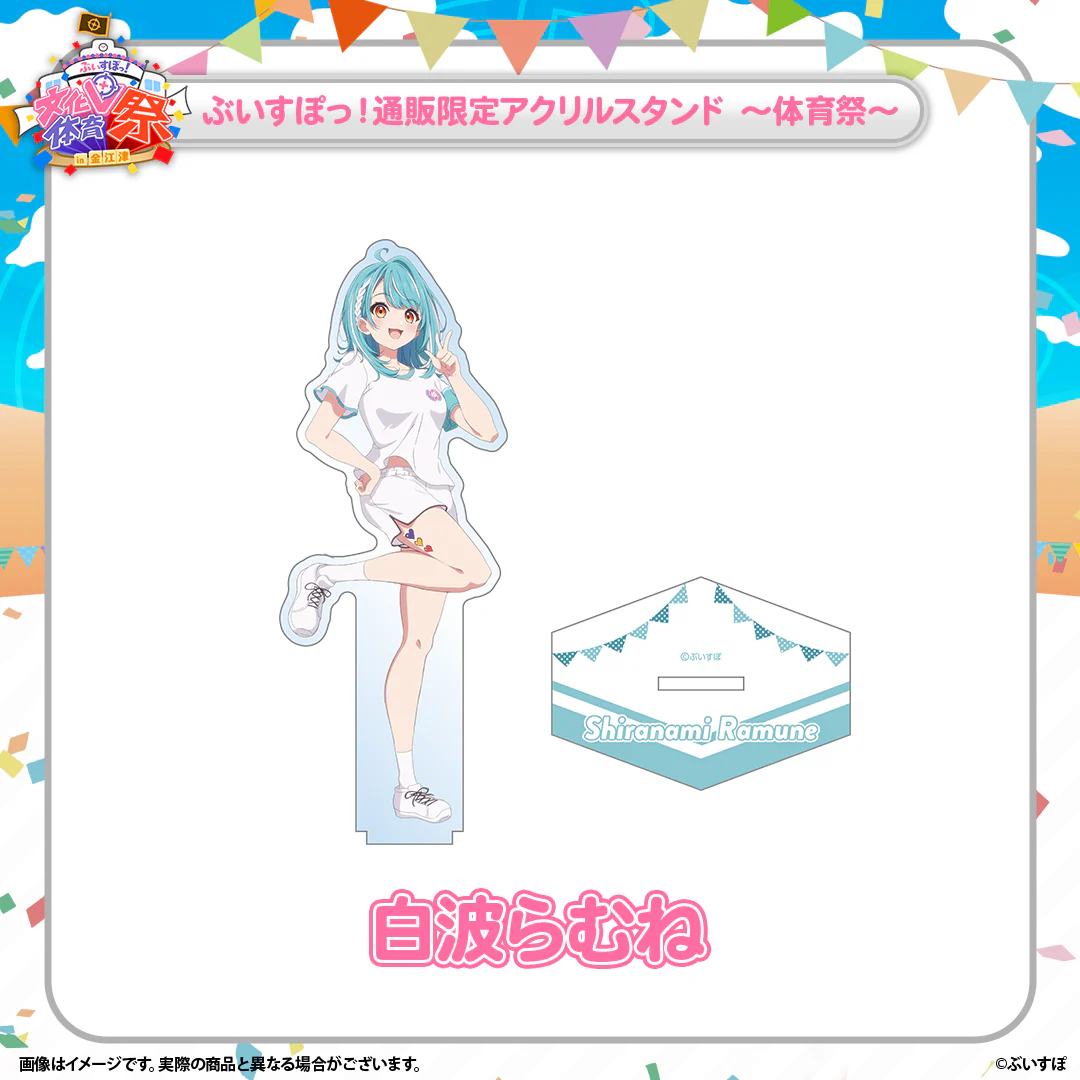 白波らむね