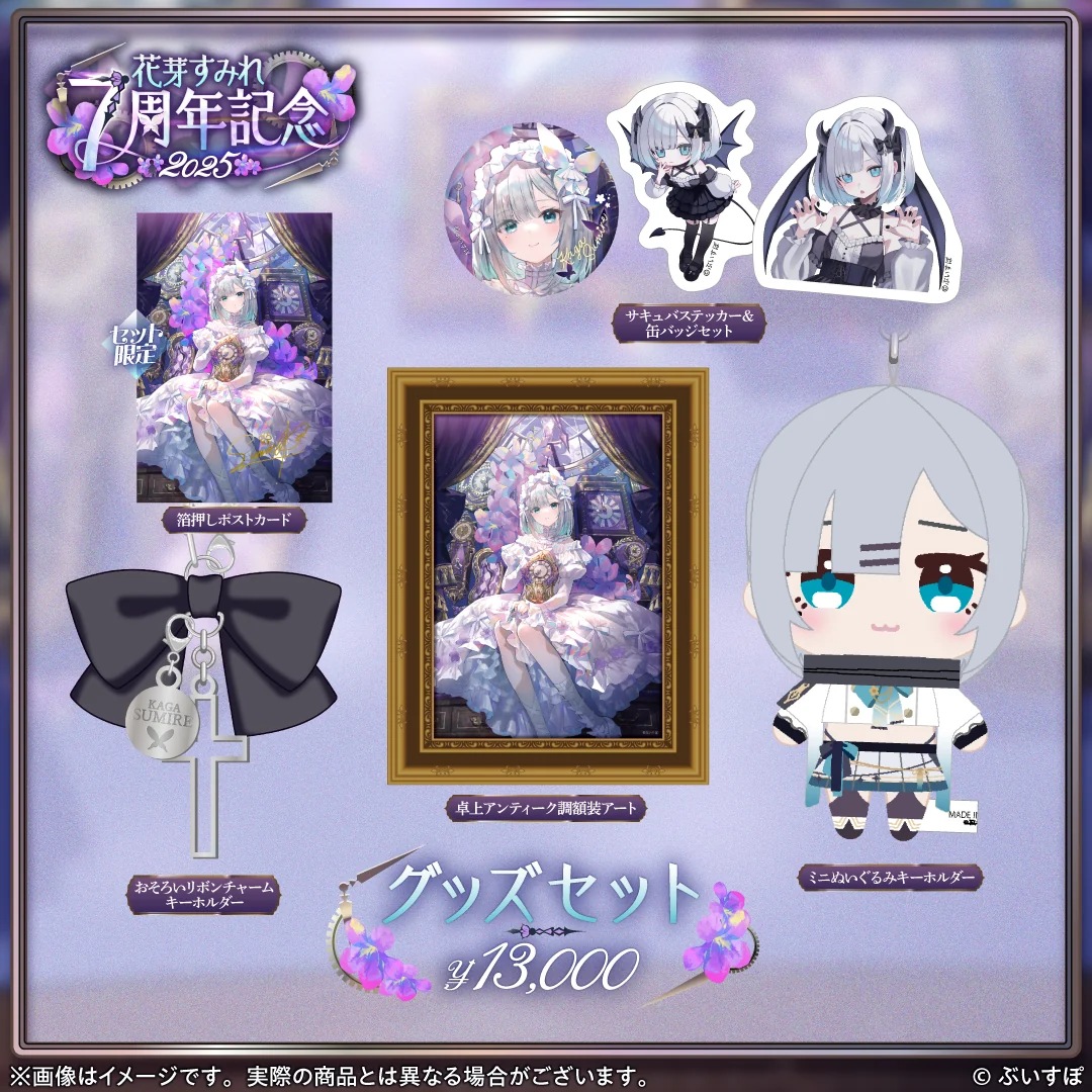 7周年記念グッズセット