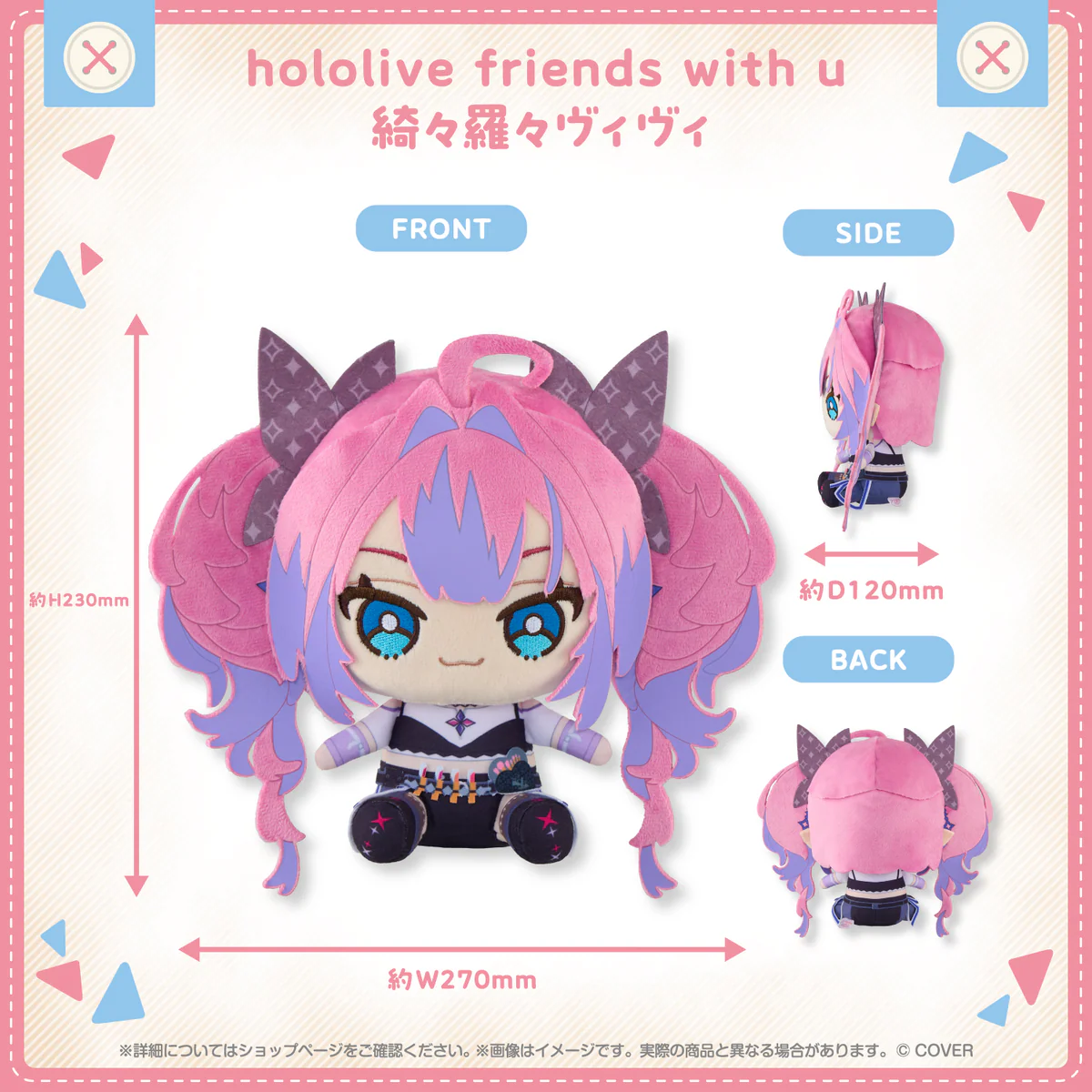 hololive friends with u 綺々羅々ヴィヴィ