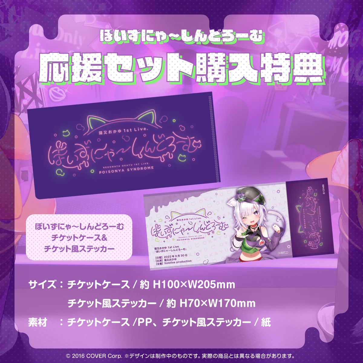 猫又おかゆ 1st Live.『ぽいずにゃ〜しんどろーむ』ライブグッズ 再販売の商品画像