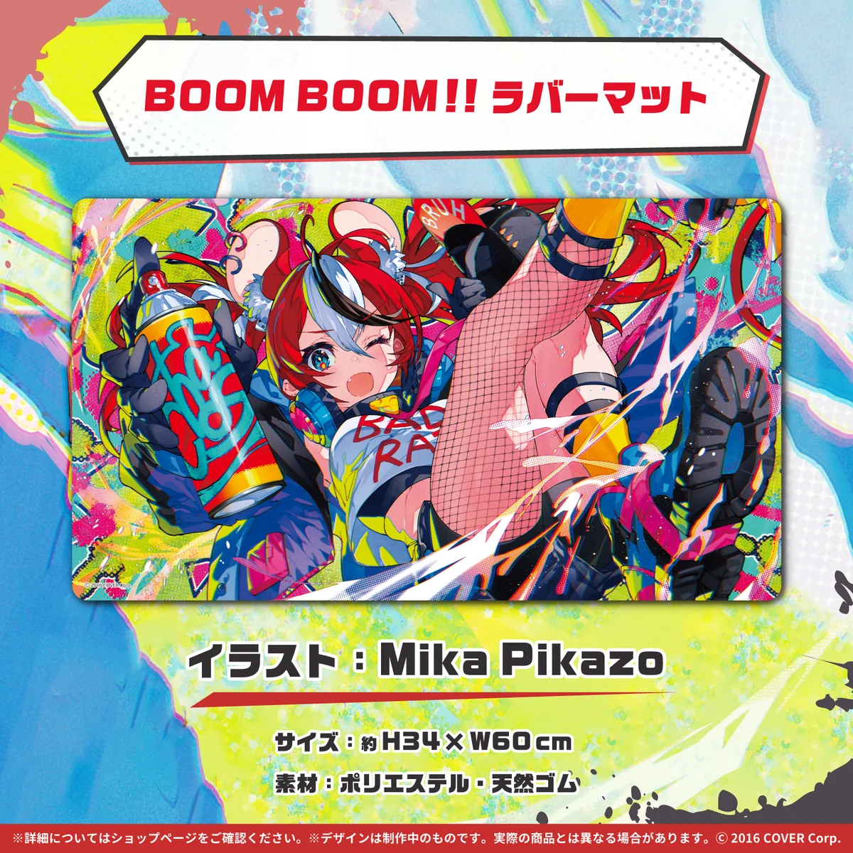 ハコス・ベールズ 誕生日記念2022 BOOM BOOM!!ラバーマット