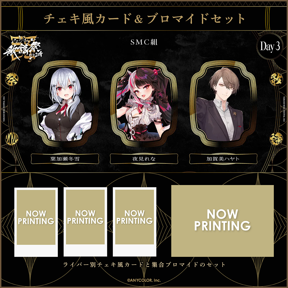【にじさんじ歌謡祭2024】チェキ風カード&ブロマイドセット Day3 Eグループ