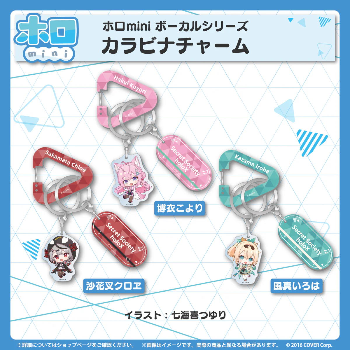 ホロmini ボーカルシリーズ 秘密結社holoXの商品画像