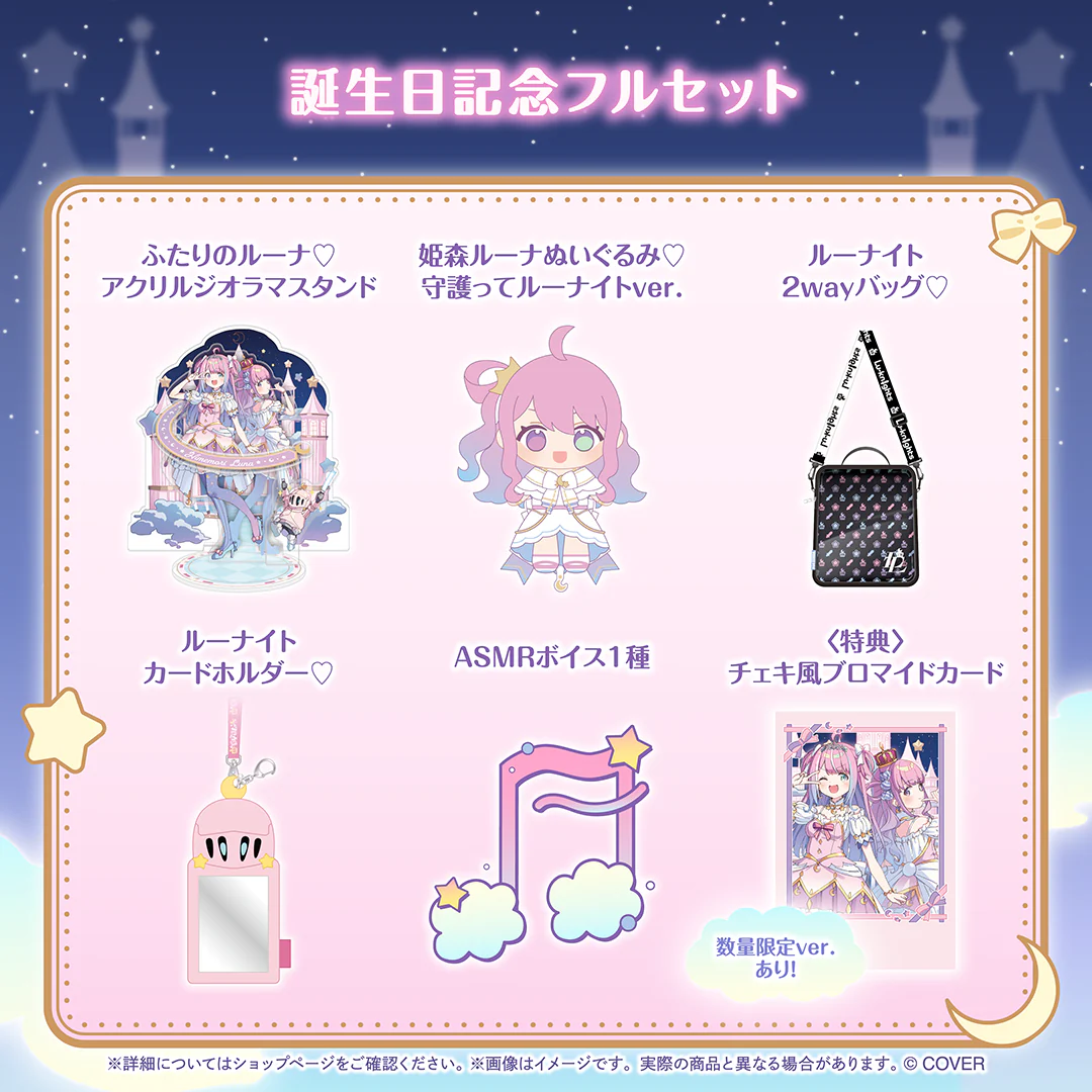 姫森ルーナ 誕生日記念2025 フルセット
