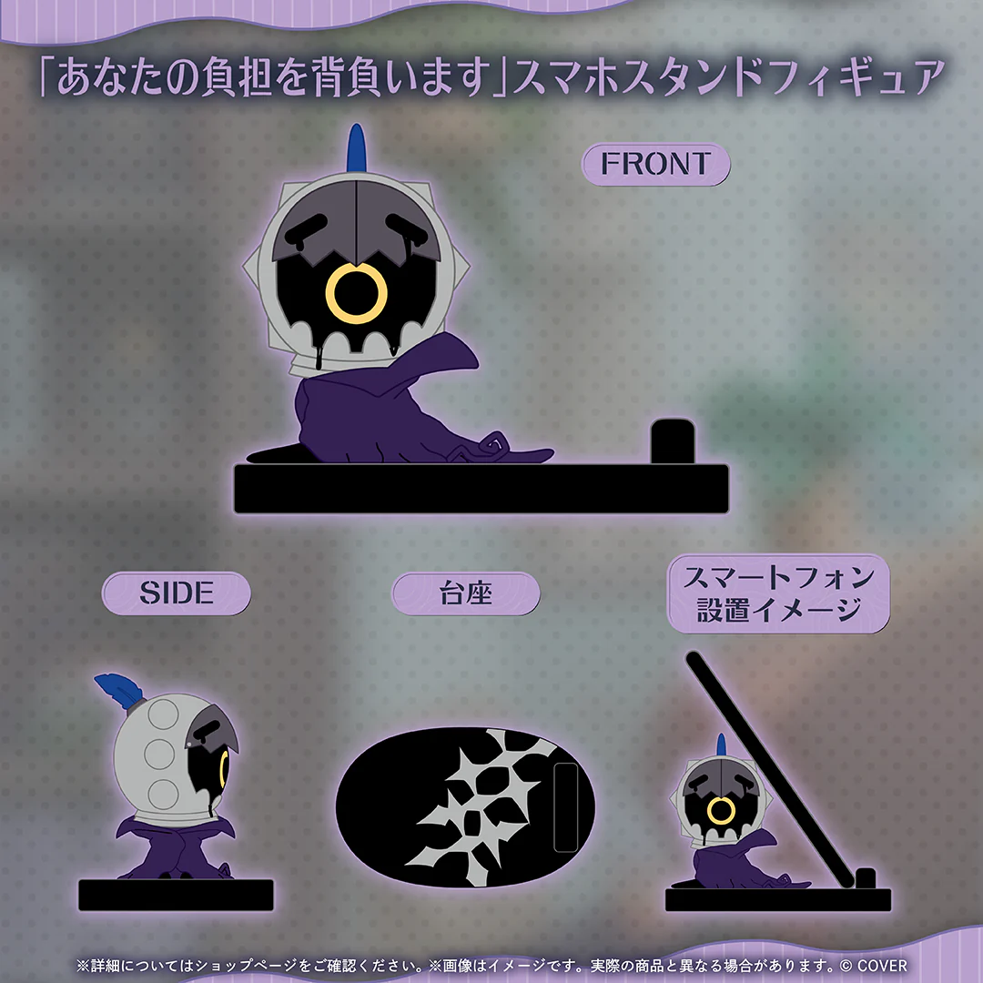シオリ・ノヴェラ 誕生日記念2026 「あなたの負担を背負います」スマホスタンドフィギュアの公式画像