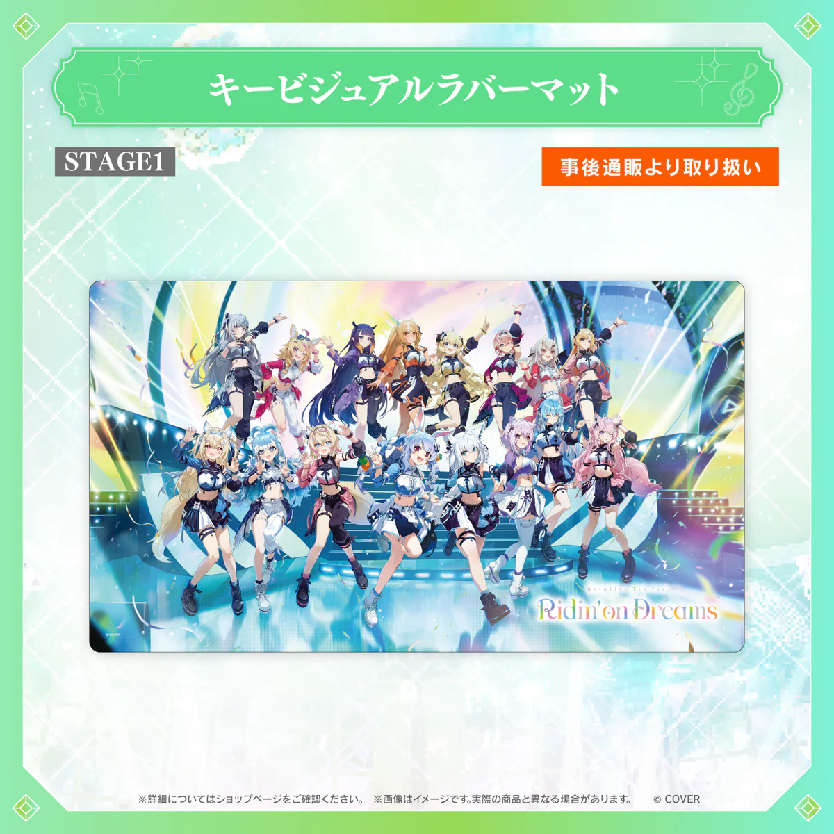 【事後通販】hololive 7th fes. Ridin' on Dreams ライブグッズ キービジュアルラバーマット STAGE1の公式画像