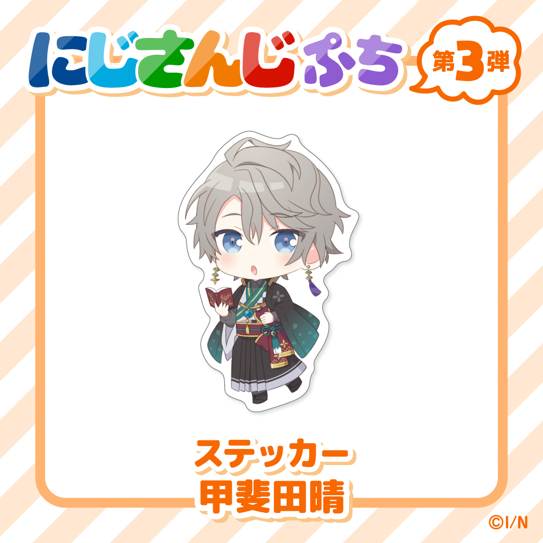 【にじさんじぷち第3弾】ステッカー 甲斐田晴
