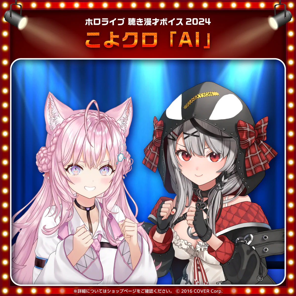 博衣こより&沙花叉クロヱ