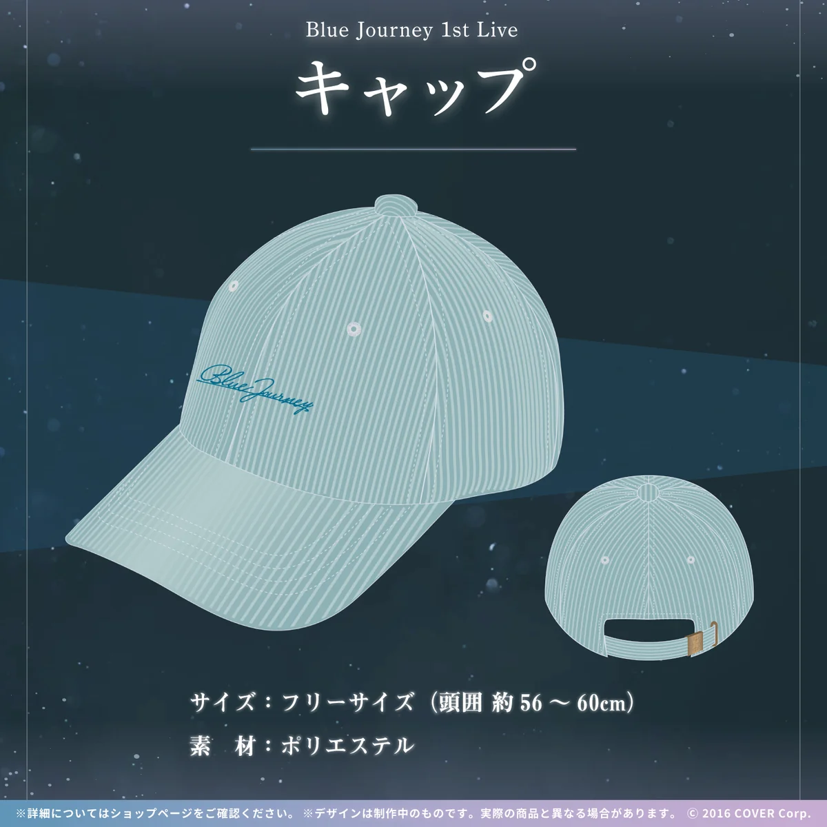 Blue Journey 1st Live「夜明けのうた」ライブグッズ 2次販売 キャップ
