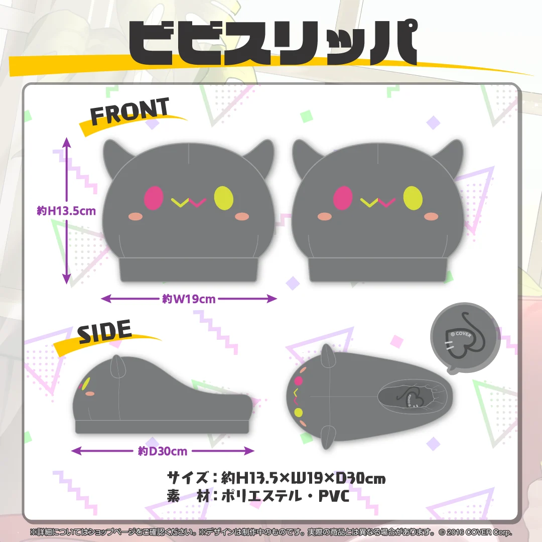 ビビスリッパ