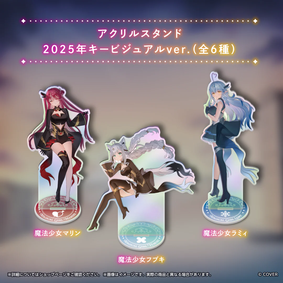 魔法少女ホロウィッチ！2025年キービジュアルグッズ アクリルスタンド 魔法少女マリン 2025年キービジュアルver.の公式画像