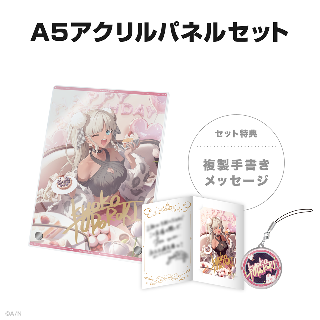 轟京子誕生日グッズ&ボイス2024の商品画像