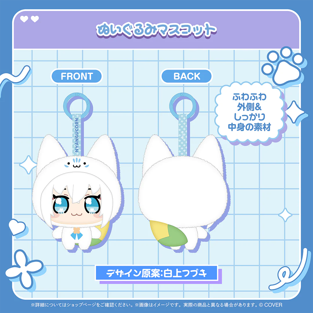 にゃんぐこ~んグッズ-白上フブキ Side- ぬいぐるみマスコット