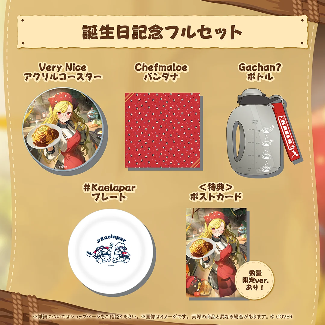 誕生日記念フルセット 数量限定ver.