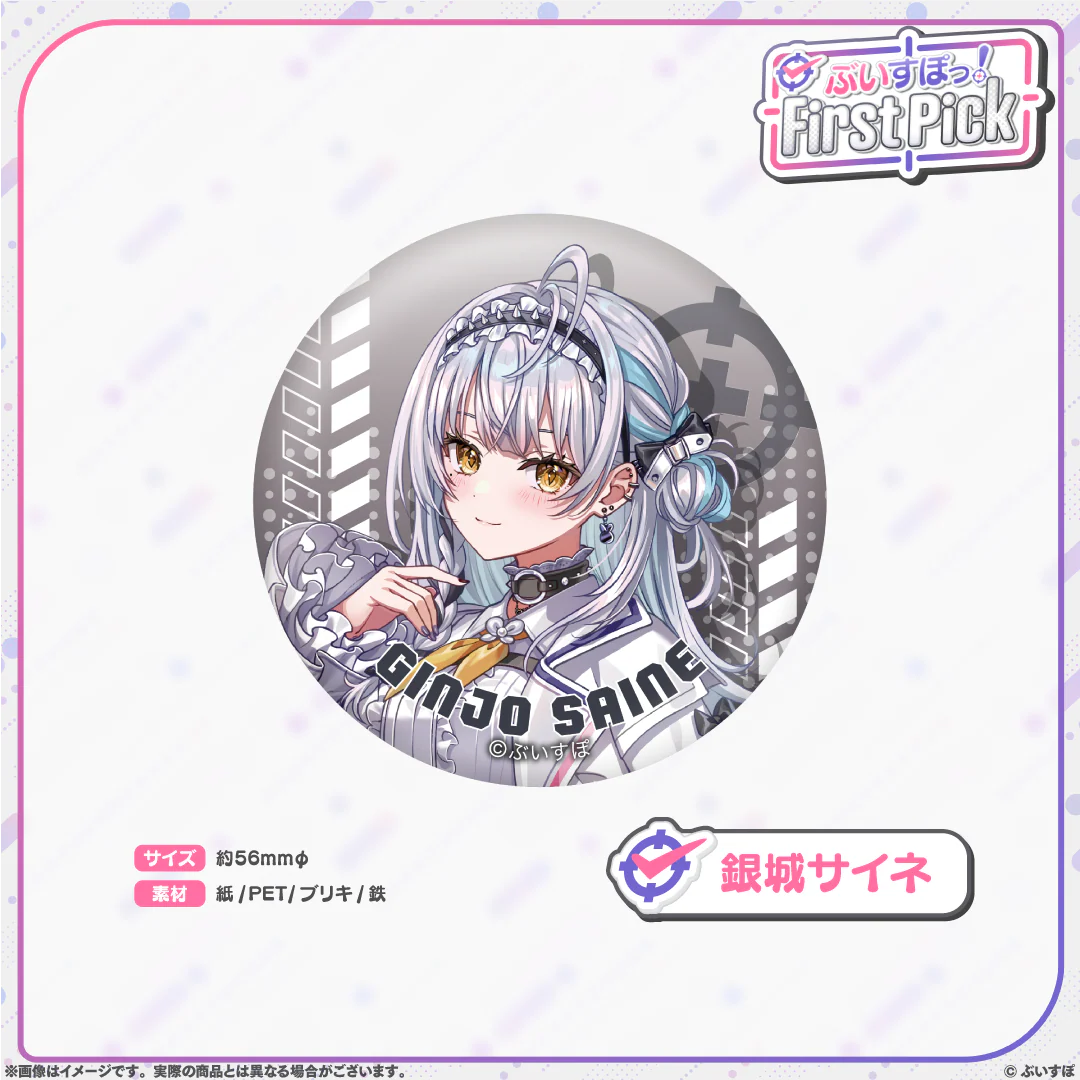 ぶいすぽっ!First Pick 缶バッジ 銀城サイネ