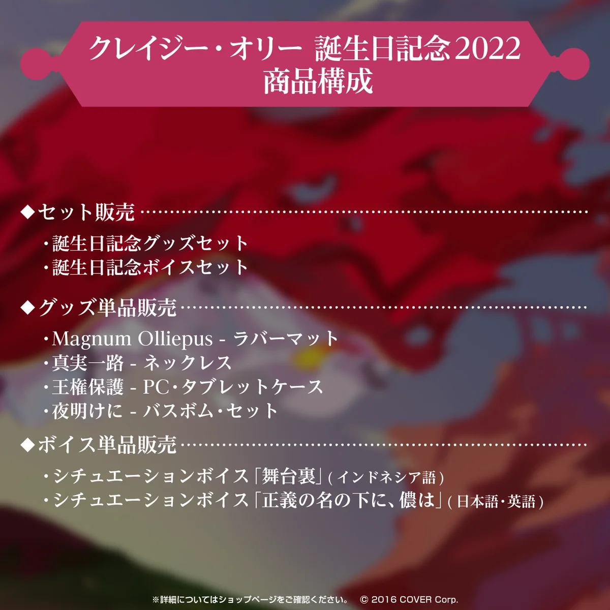 デジタルコンテンツ シチュエーションボイス「舞台裏」(インドネシア語)